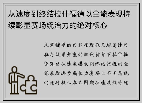 从速度到终结拉什福德以全能表现持续彰显赛场统治力的绝对核心 从速度到终结拉什福德以全能表现持续彰显赛场统治力的绝对核心
