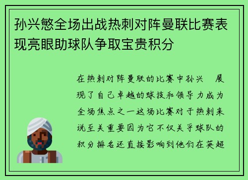 孙兴慜全场出战热刺对阵曼联比赛表现亮眼助球队争取宝贵积分