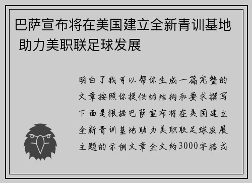 巴萨宣布将在美国建立全新青训基地 助力美职联足球发展