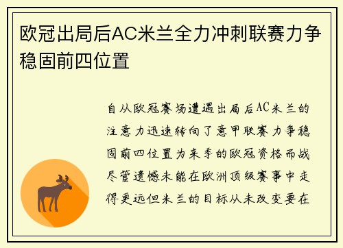 欧冠出局后AC米兰全力冲刺联赛力争稳固前四位置