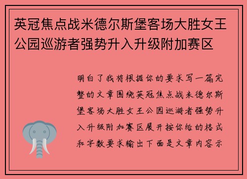 英冠焦点战米德尔斯堡客场大胜女王公园巡游者强势升入升级附加赛区 英冠焦点战米德尔斯堡客场大胜女王公园巡游者强势升入升级附加赛区