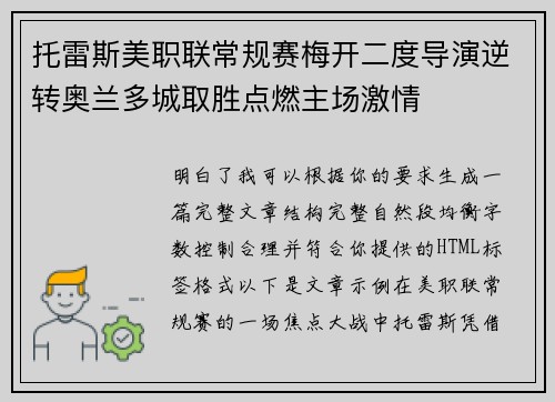 托雷斯美职联常规赛梅开二度导演逆转奥兰多城取胜点燃主场激情 托雷斯美职联常规赛梅开二度导演逆转奥兰多城取胜点燃主场激情